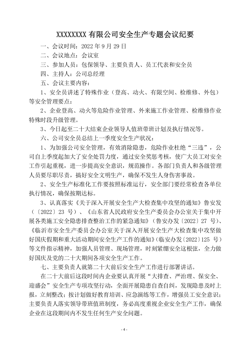 2、国庆节前安全生产专题会议记录--2022.9.29(2) 第4页