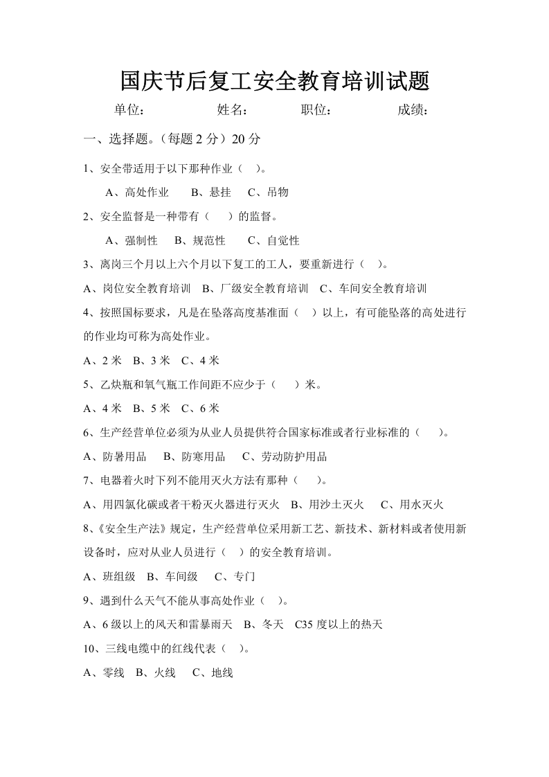 3、国庆复工培训记录表(1) 第6页