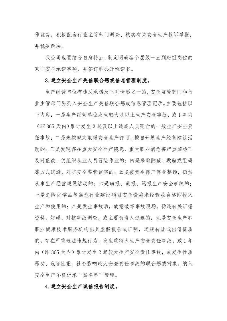 4、安全生产诚信体系建设制度 第3页