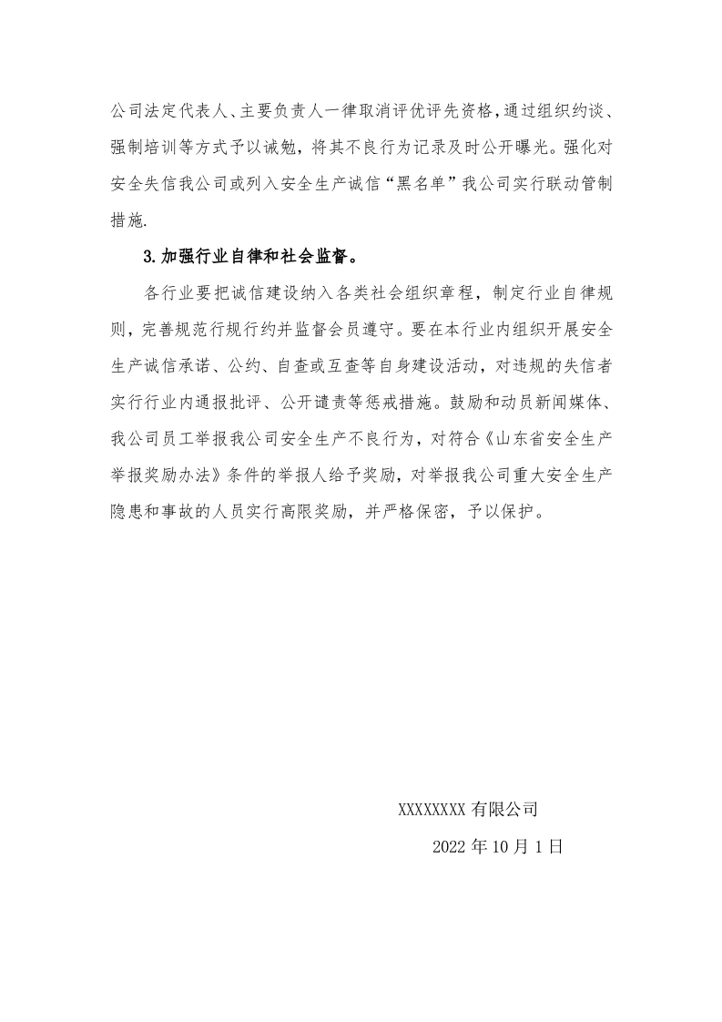 4、安全生产诚信体系建设制度 第5页