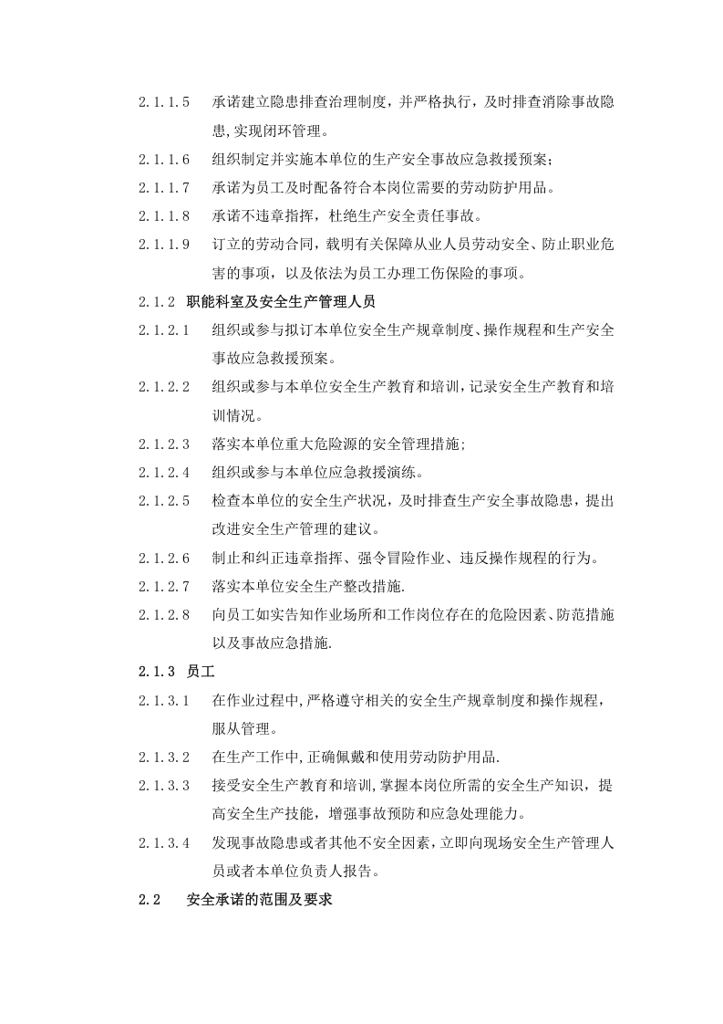5、安全生产承诺及公示制度 第2页