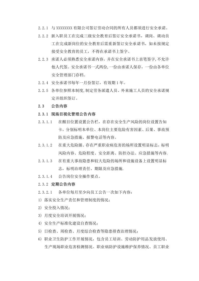 5、安全生产承诺及公示制度 第3页