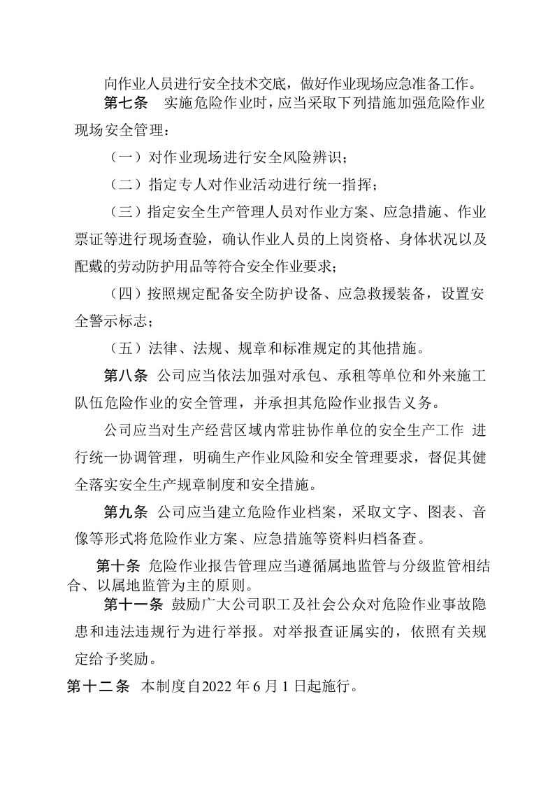 7、《危险作业报告制度》 第3页