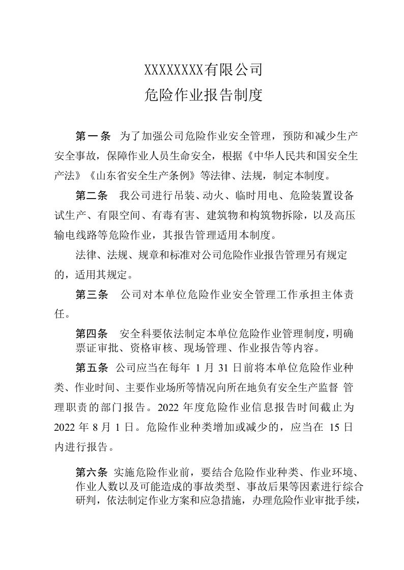 7、《危险作业报告制度》 第2页