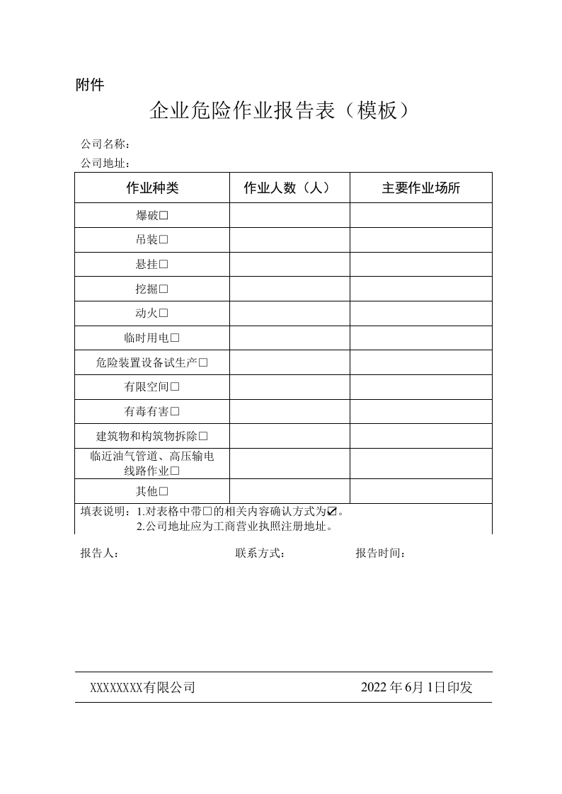 7、《危险作业报告制度》 第4页