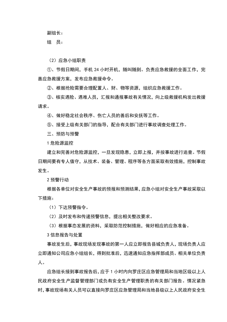 8、国庆、二十大期间应急预案 第3页