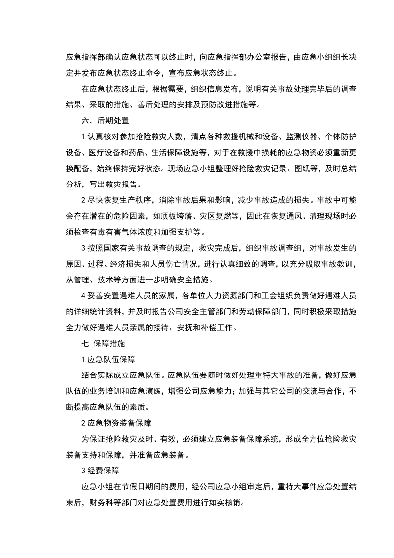 8、国庆、二十大期间应急预案 第5页