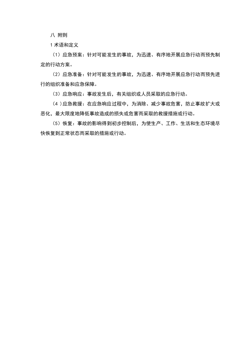 8、国庆、二十大期间应急预案 第6页