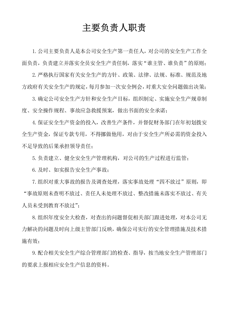 9.关于任命公司主要负责人的通知 第2页