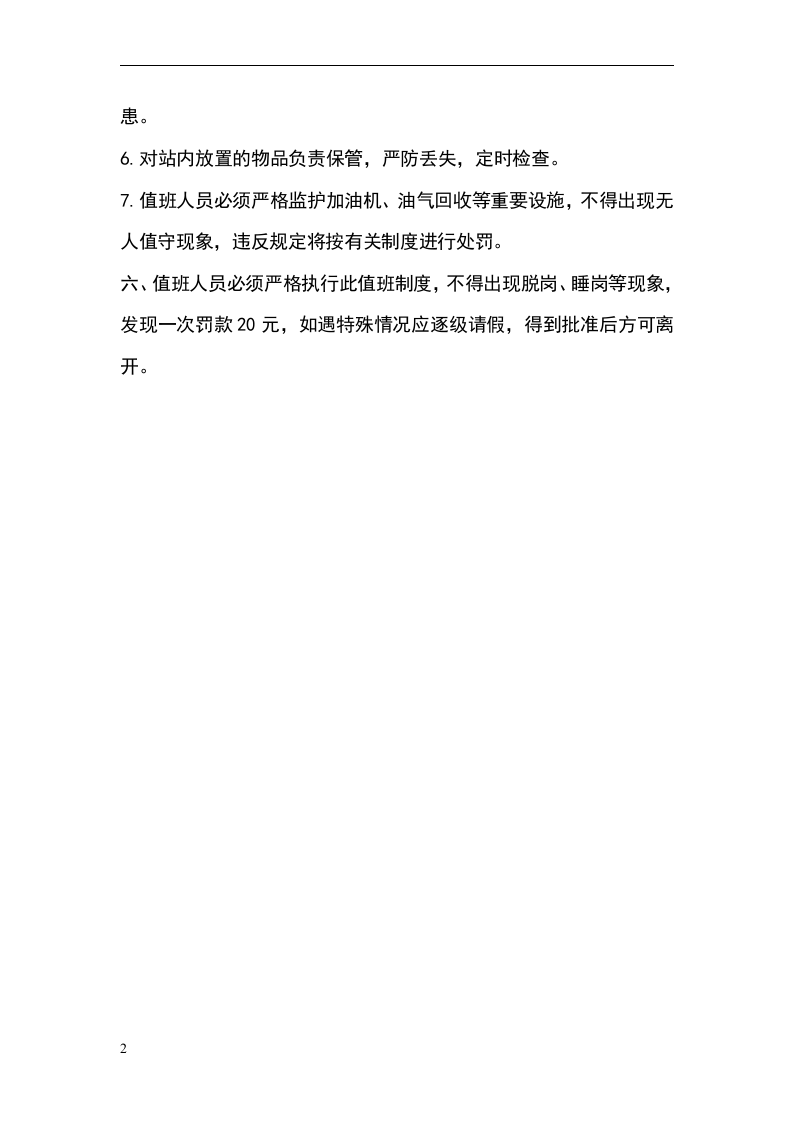 17.加油站24小时值班制度 第2页