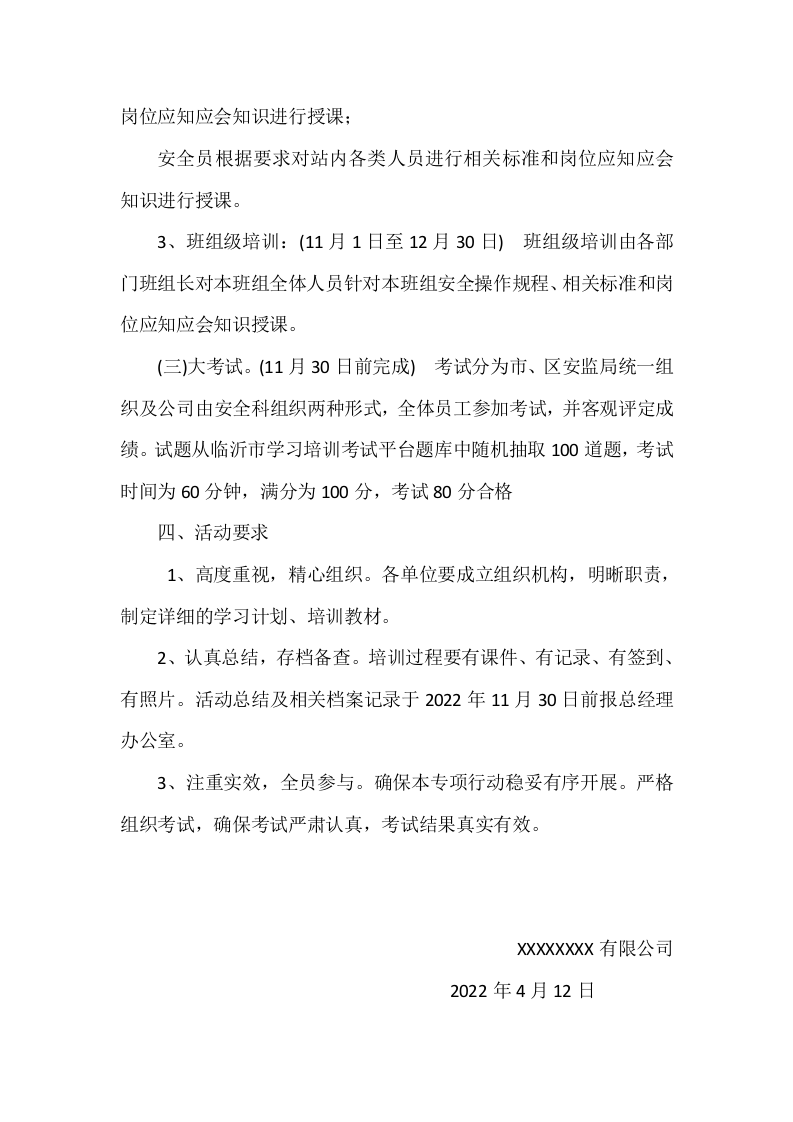 21.关于开展全员安全生产&rdquo;大学习、大培训、大考试专项行动计划 第3页