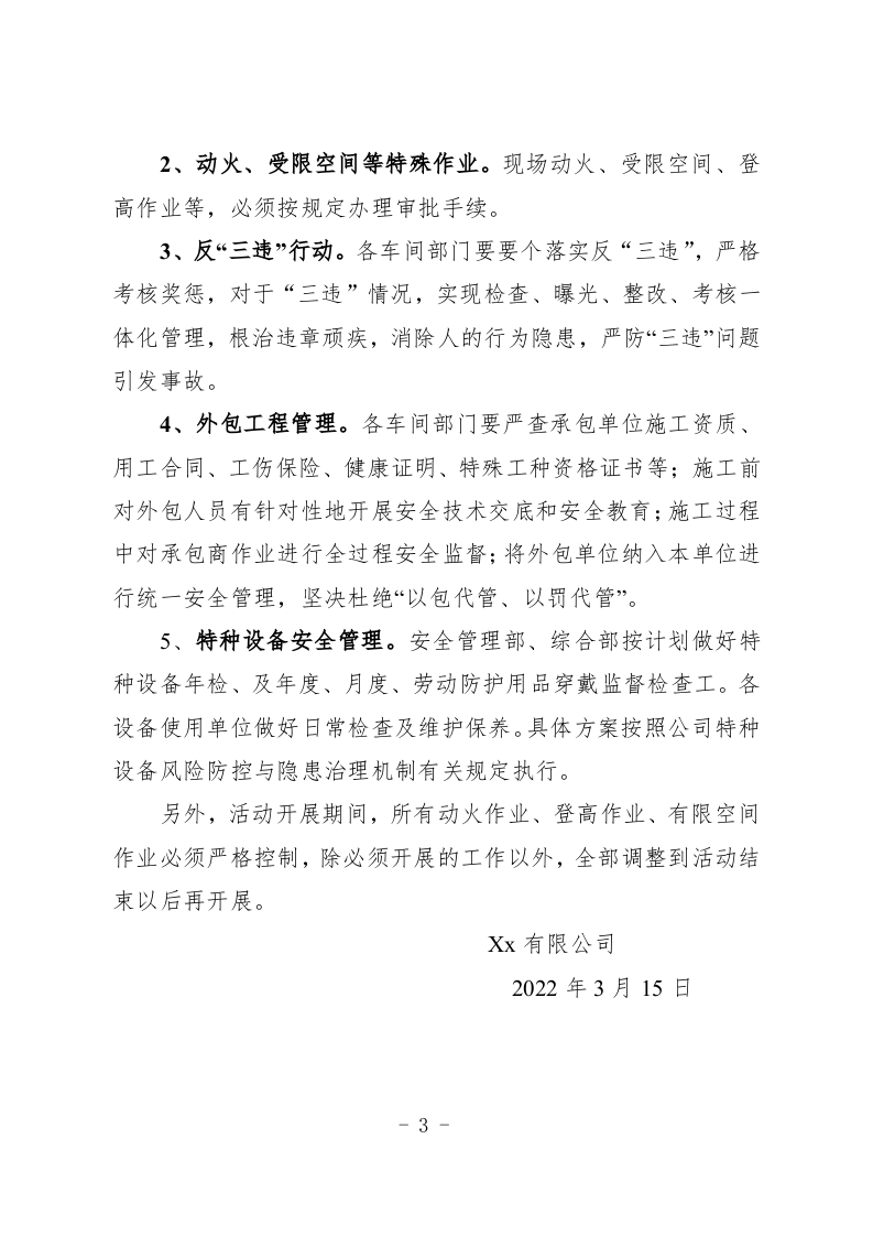 XXX企业安全生产大诊断行动实施方案模板(1) 第3页