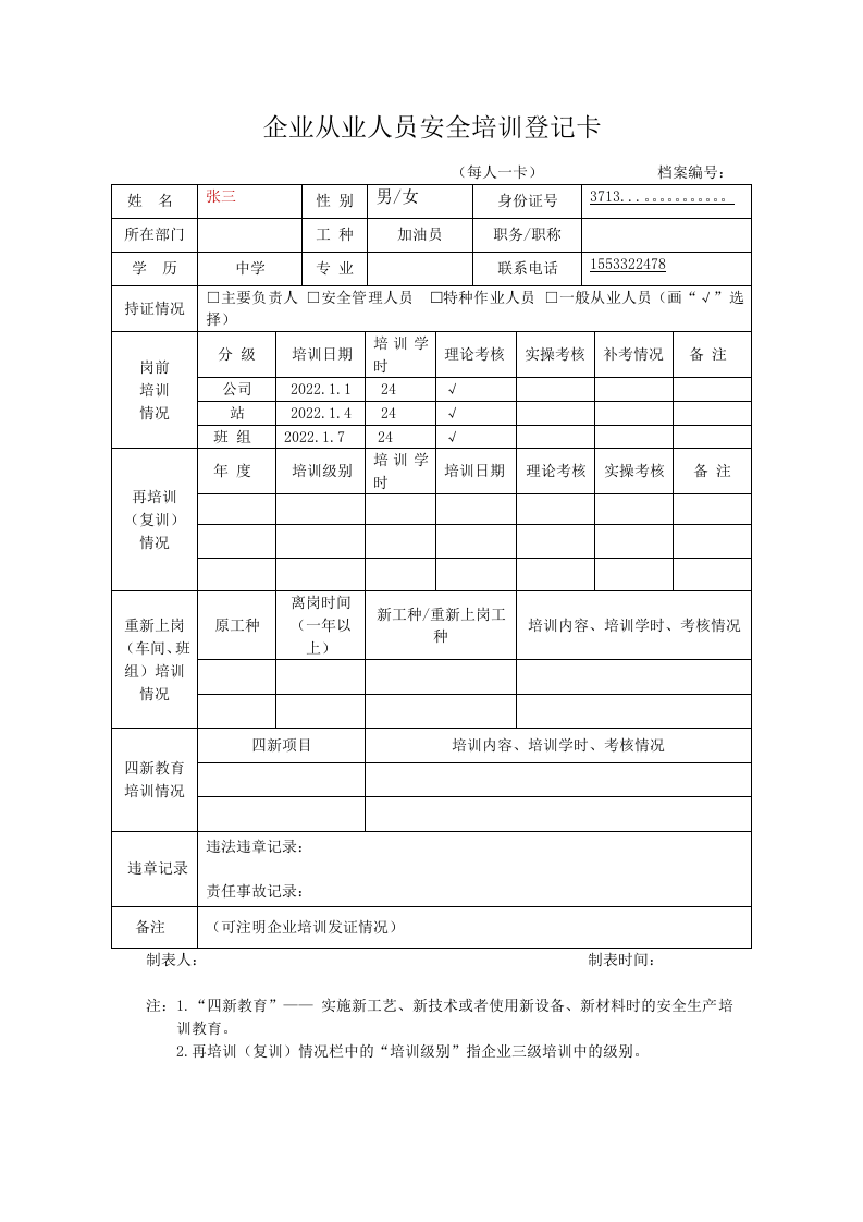 加油站三级安全教育培训填写模板 第2页