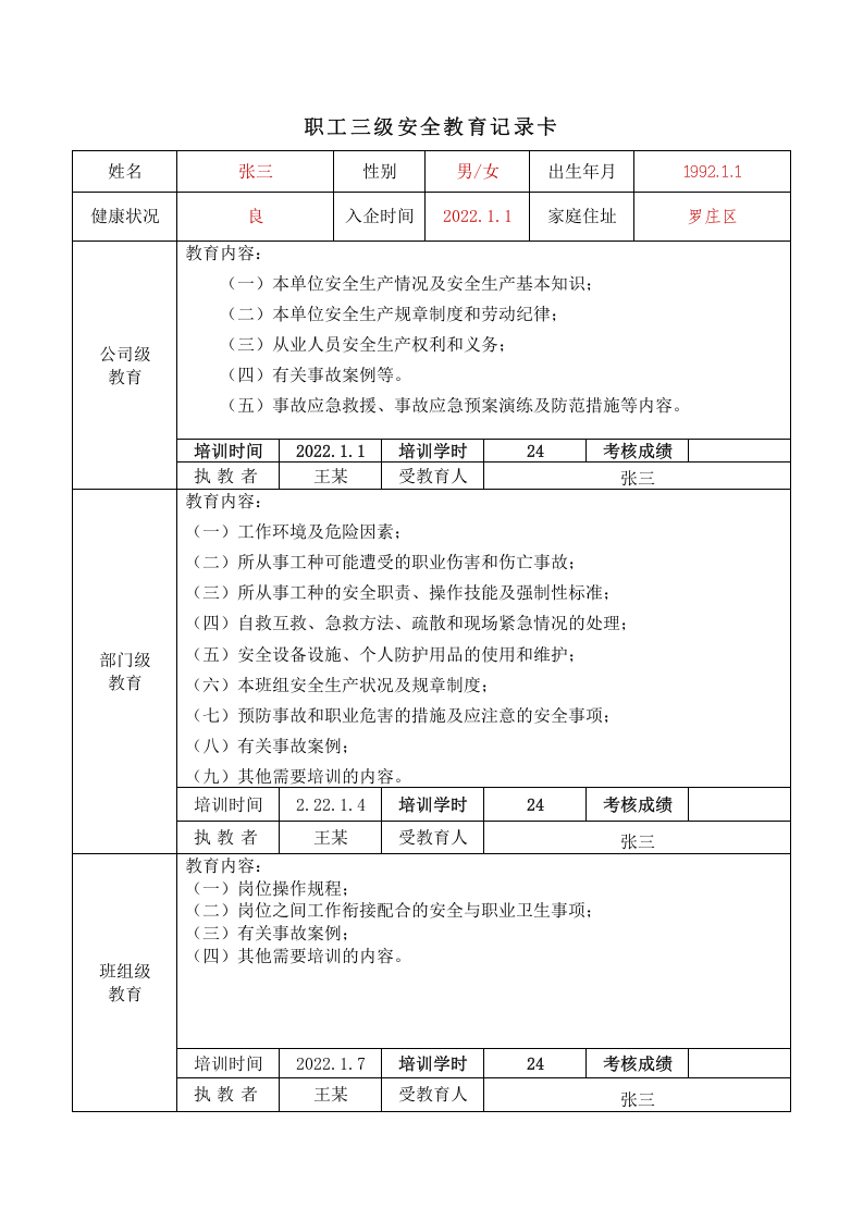 加油站三级安全教育培训填写模板 第3页