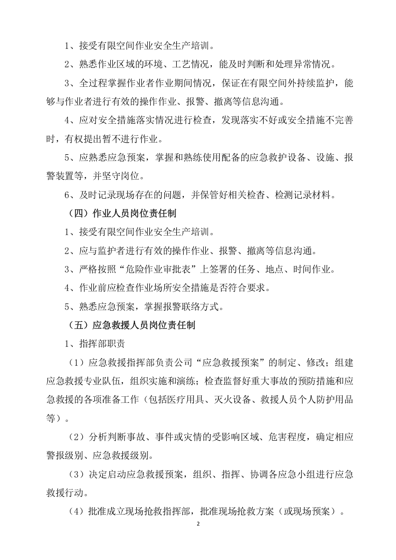 最新版有限空间安全管理制度 第2页