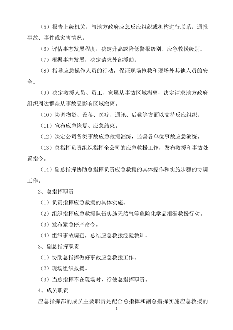 最新版有限空间安全管理制度 第3页