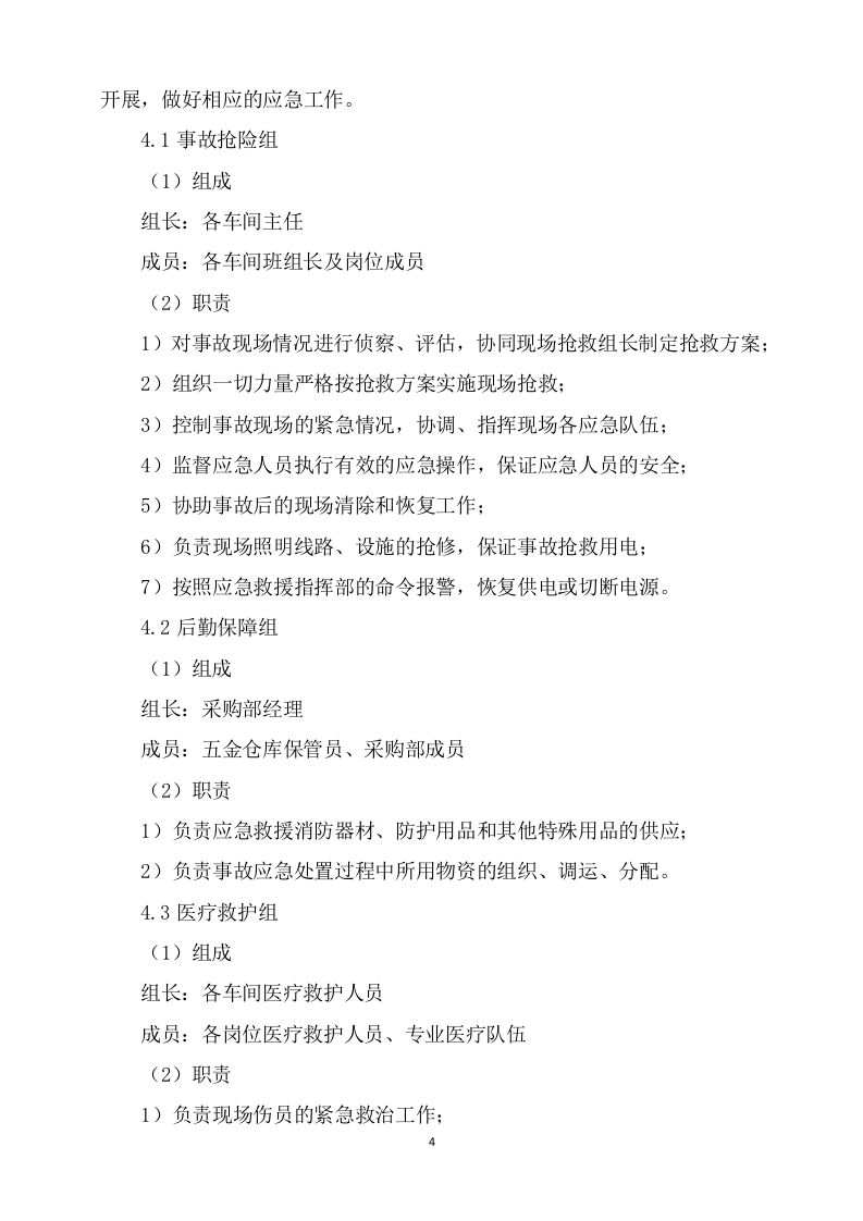 最新版有限空间安全管理制度 第4页