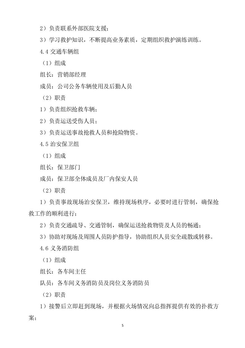 最新版有限空间安全管理制度 第5页