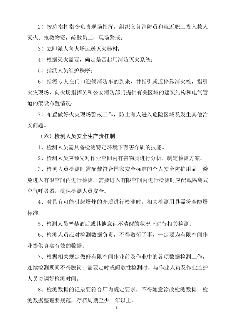 最新版有限空间安全管理制度 第6页