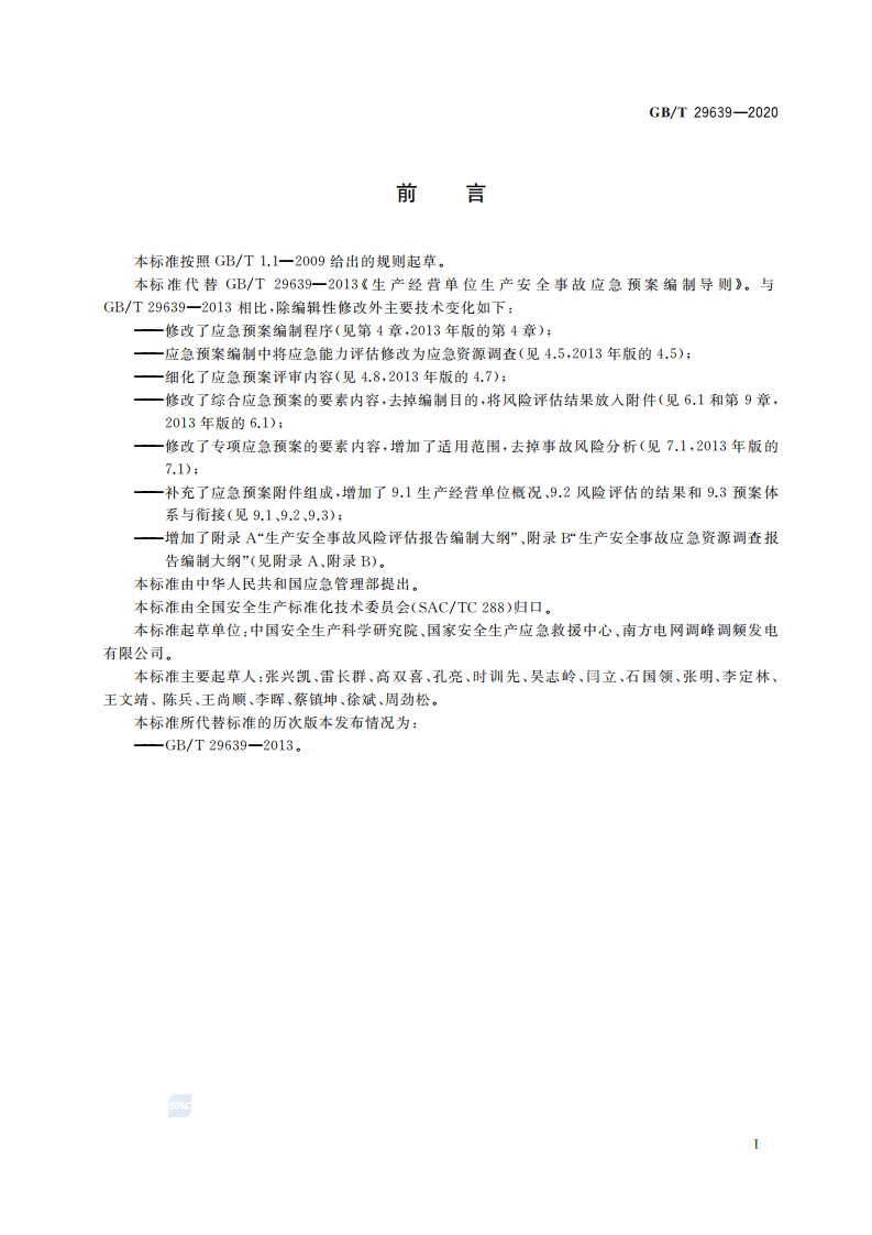 《应急预案编制导则》GBT29639-2020(2021年最新） 第3页