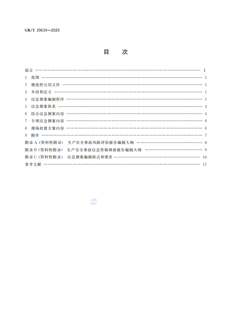 《应急预案编制导则》GBT29639-2020(2021年最新） 第2页