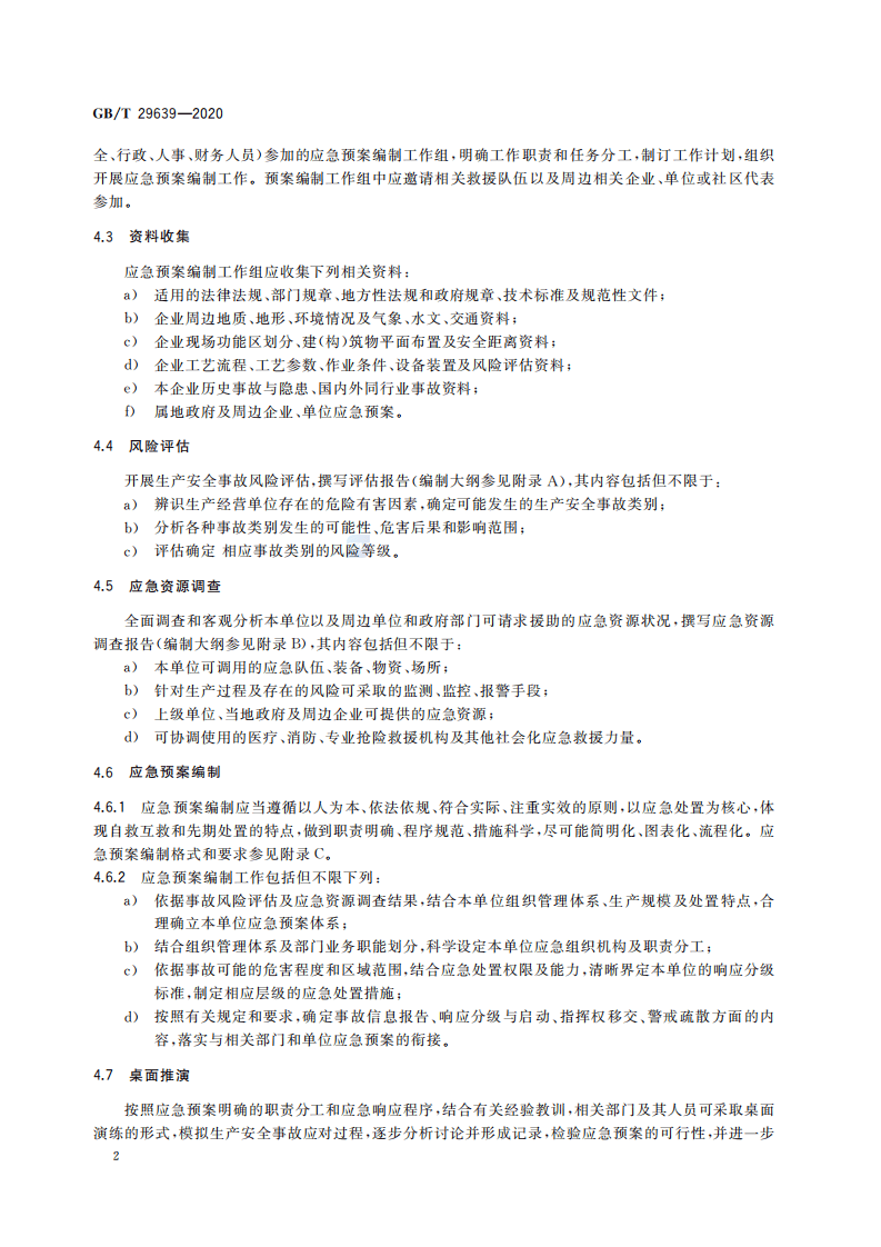 《应急预案编制导则》GBT29639-2020(2021年最新） 第5页