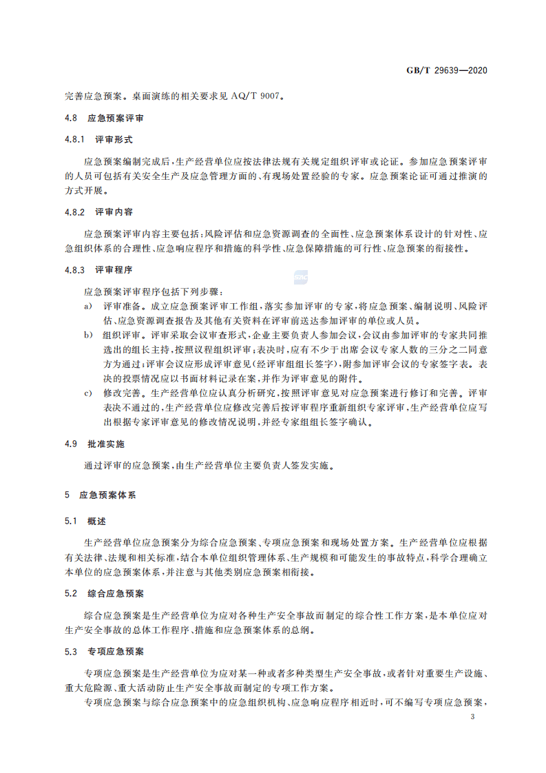 《应急预案编制导则》GBT29639-2020(2021年最新） 第6页