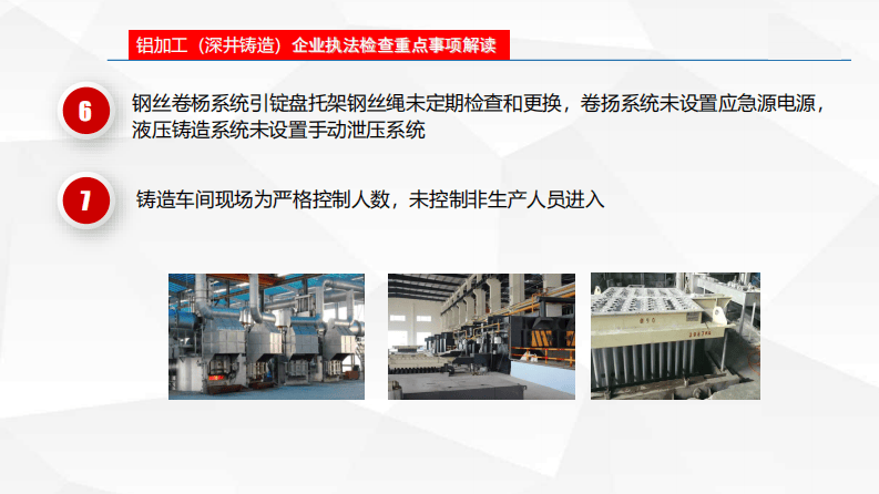 铝七条执法检查重点事项解读 第6页