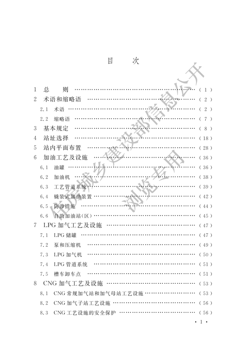 汽车加油加气站设计与施工规范(OCR) 第4页