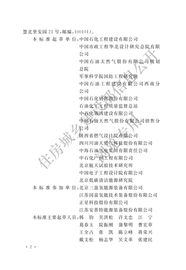 汽车加油加气站设计与施工规范(OCR) 第2页