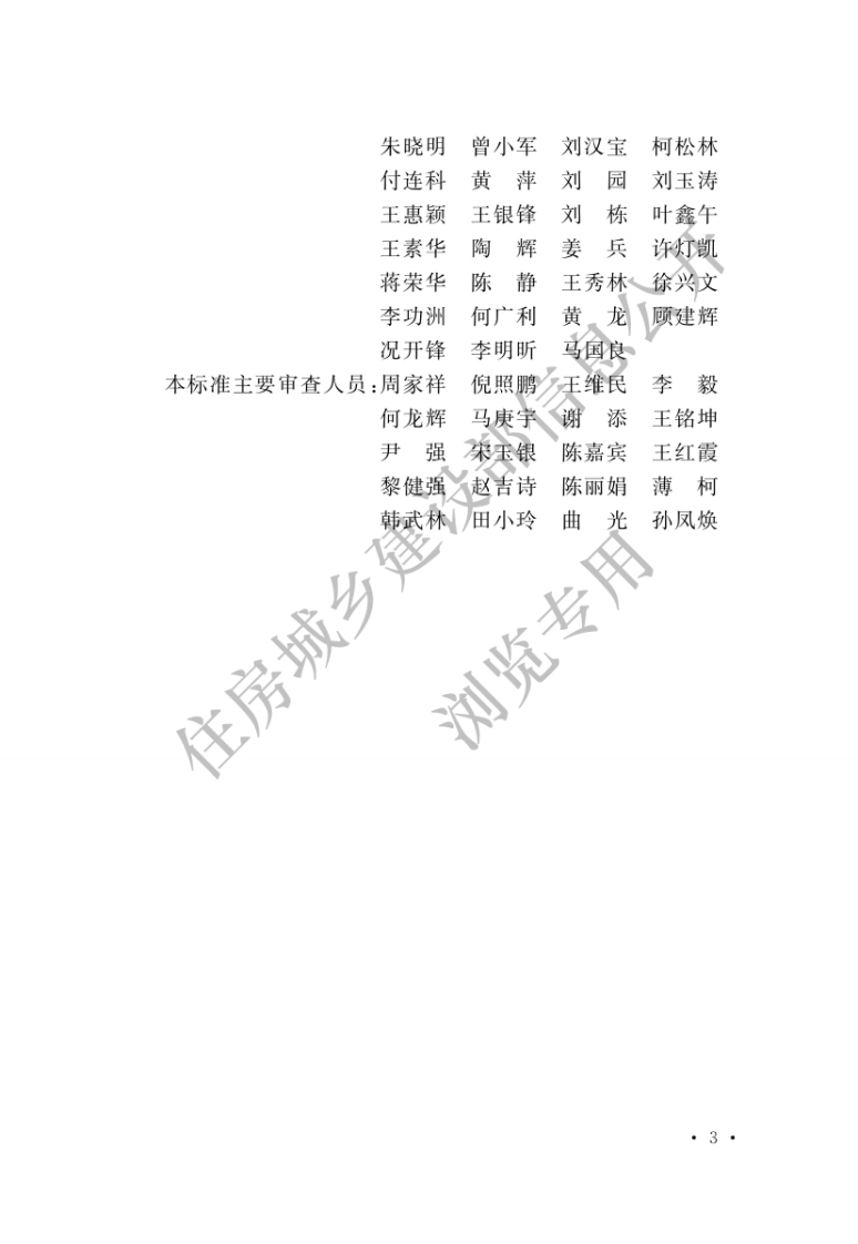 汽车加油加气站设计与施工规范(OCR) 第3页