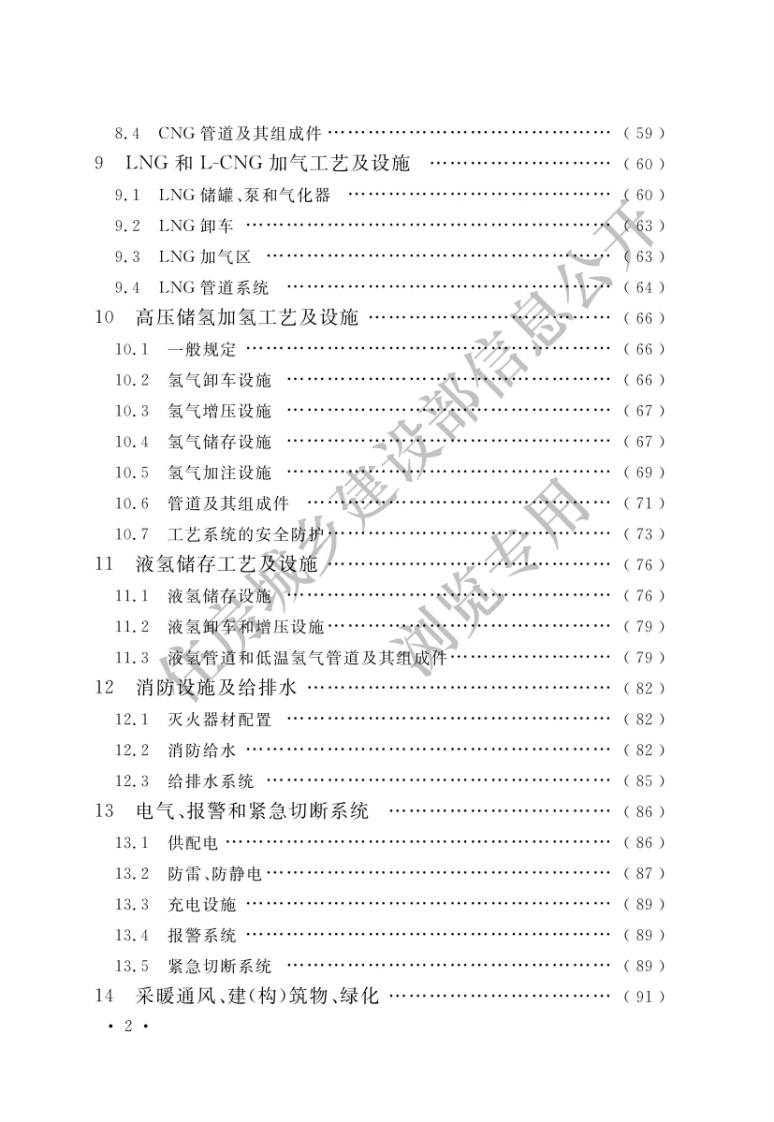 汽车加油加气站设计与施工规范(OCR) 第5页