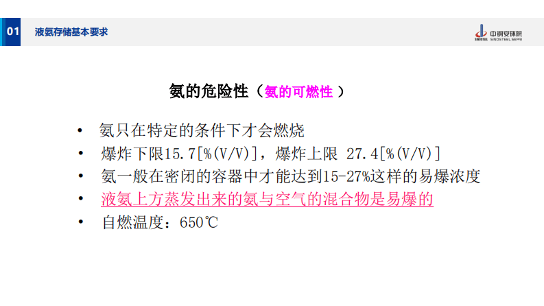 涉氨制冷事项解读 第4页