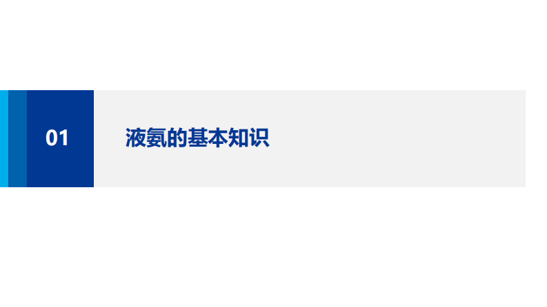 涉氨制冷事项解读 第3页