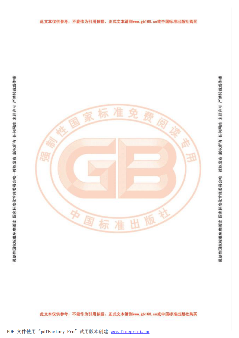《粮食加工、储运系统粉尘防爆安全规程》GB 17440-2008 第2页