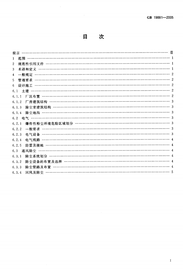 《亚麻纤维加工系统粉尘防爆安全规程》GB 19881-2005 第2页