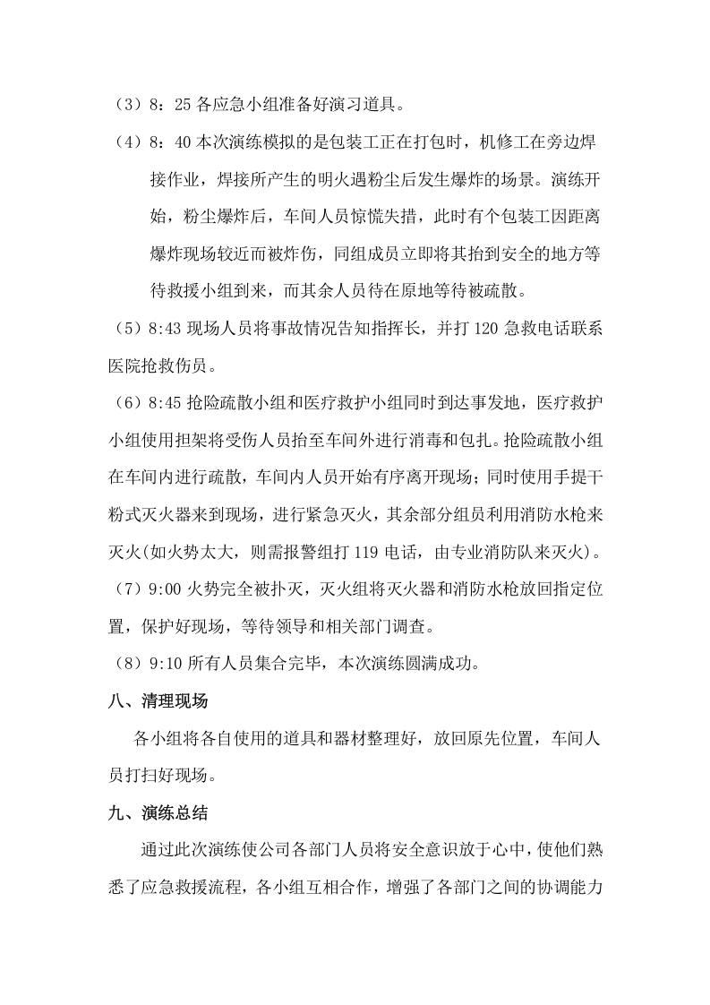 【演练方案】粉尘爆炸应急演练方案（4页） 第3页