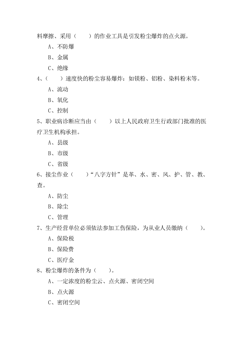 01粉尘试题（ABC及答案）--三套 第2页