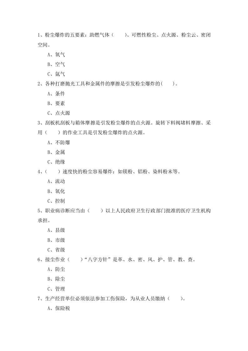 02粉尘试题及答案--三套 第2页