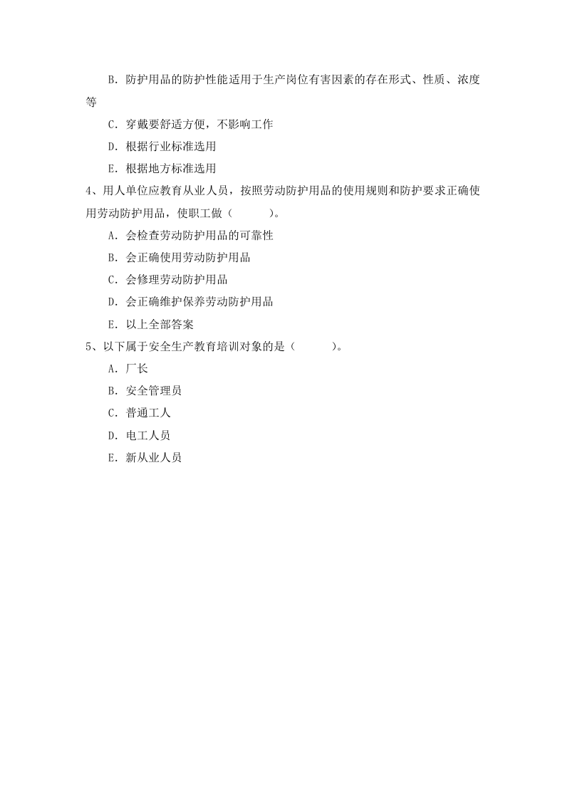 02粉尘试题及答案--三套 第4页