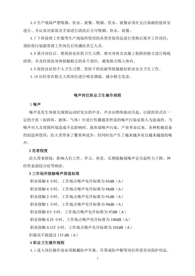 3粉尘噪声高温岗位职业卫生操作规程 第3页