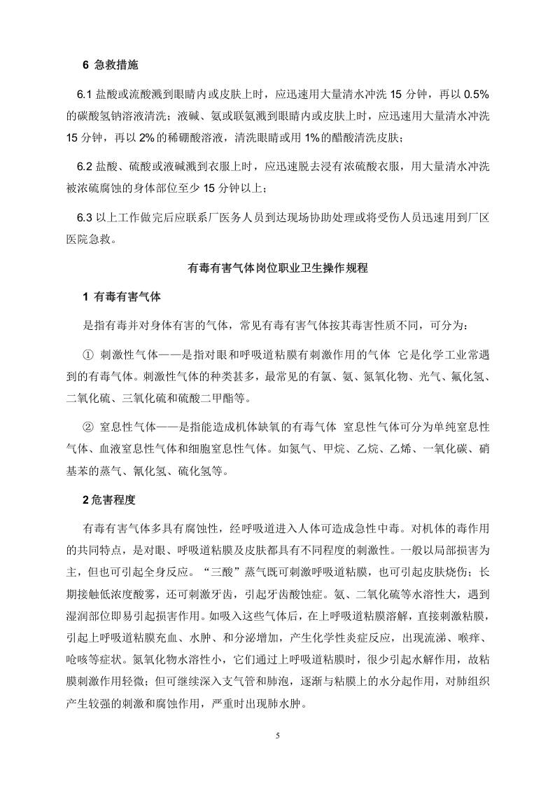 3粉尘噪声高温岗位职业卫生操作规程 第6页