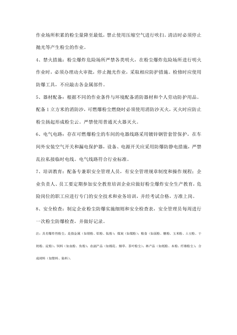 10 粉尘防爆安全管理制度 第2页