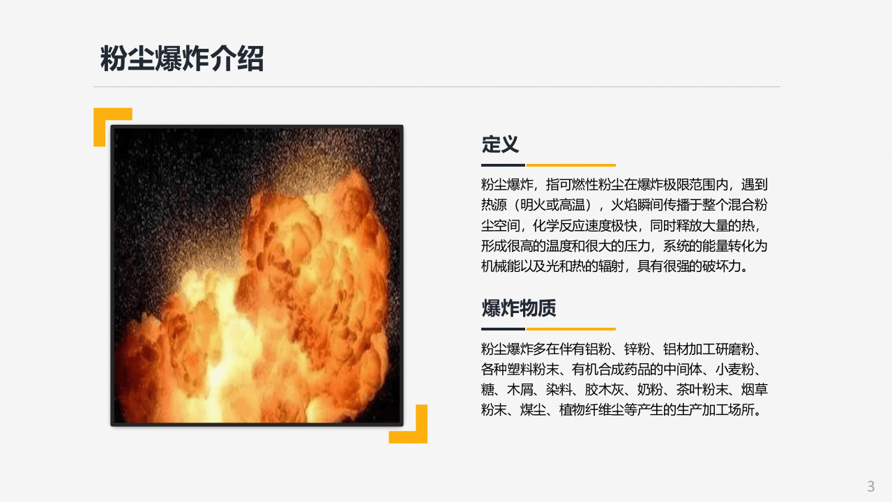 12 粉尘爆炸事故案例 第3页