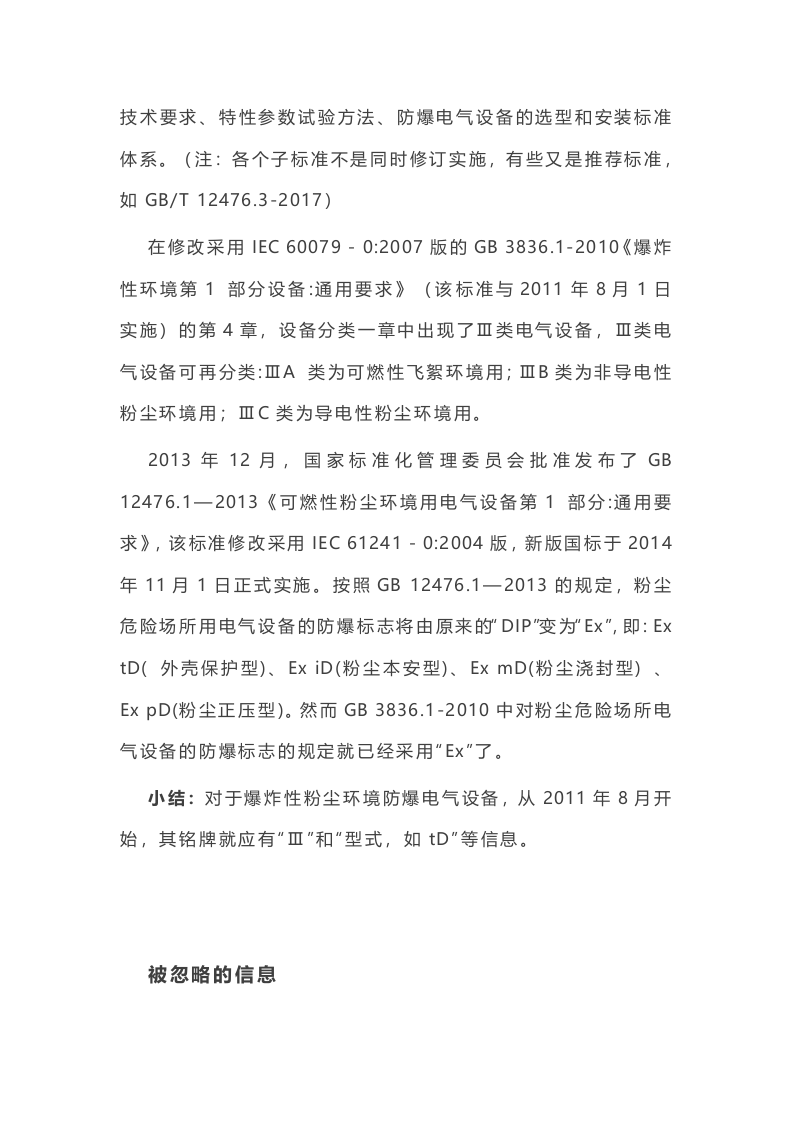 19爆炸性气体和粉尘环境电气设备选型 第2页