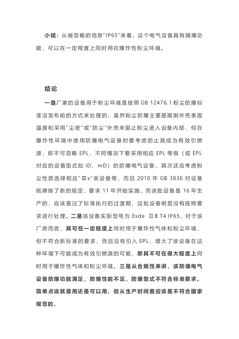19爆炸性气体和粉尘环境电气设备选型 第4页