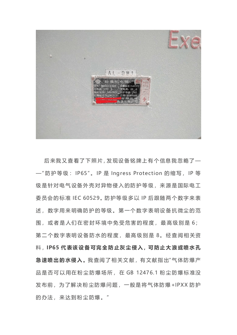 19爆炸性气体和粉尘环境电气设备选型 第3页