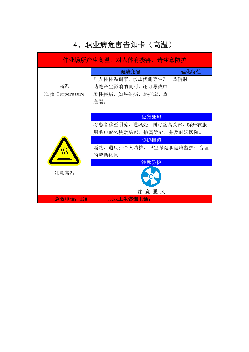 20（噪声、粉尘、有毒有害物品等）职业病危害告知卡 第6页