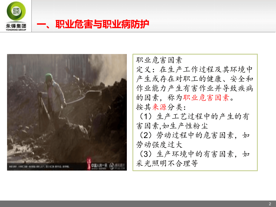 安全简报第127期  职业健康专题&mdash;&mdash;粉尘(1)(1) 第3页