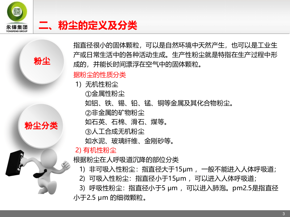 安全简报第127期  职业健康专题&mdash;&mdash;粉尘(1)(1) 第4页